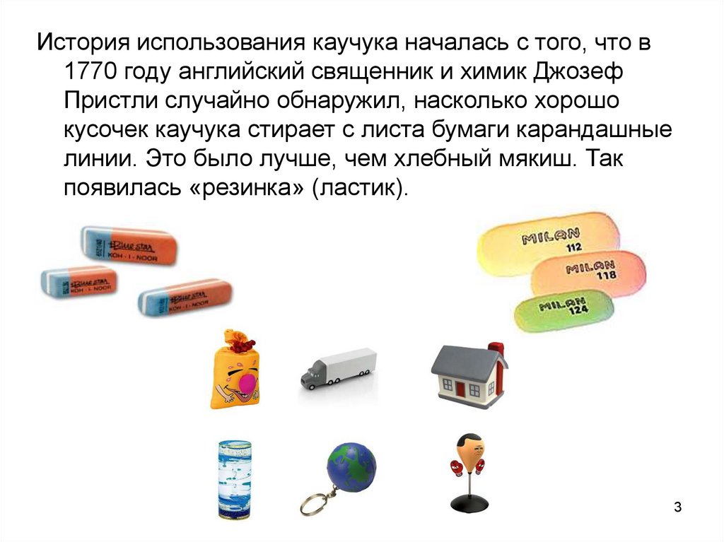 Каучуки презентация по химии 10 класс