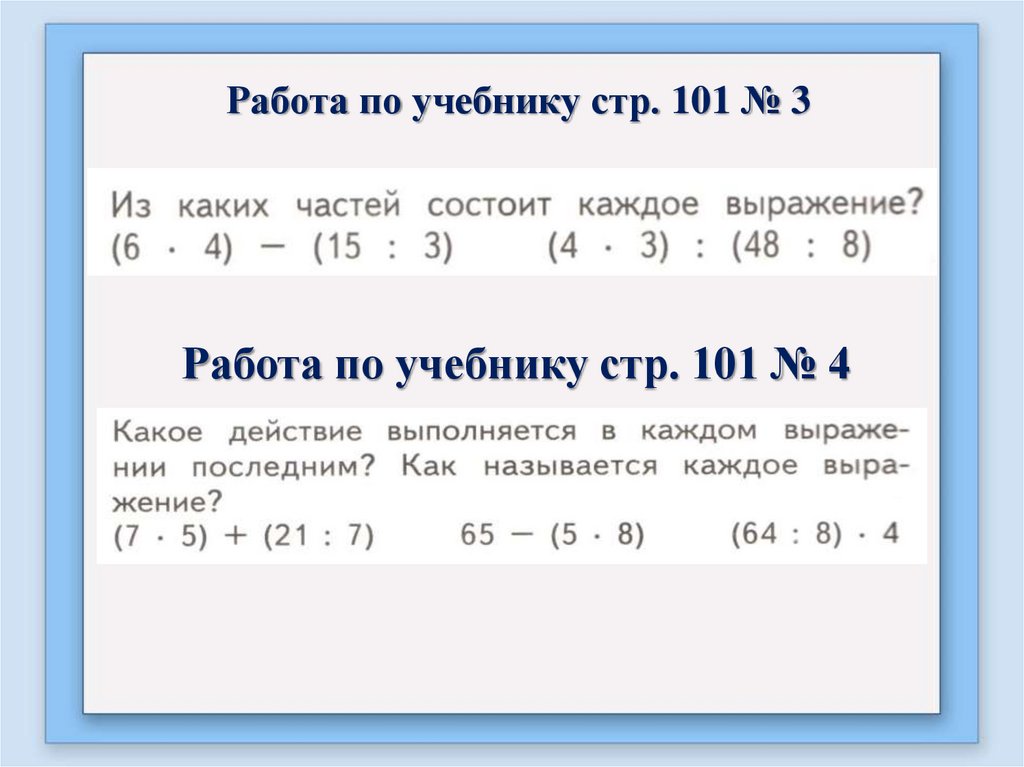 Самостоятельная работа числовые выражения 2 класс