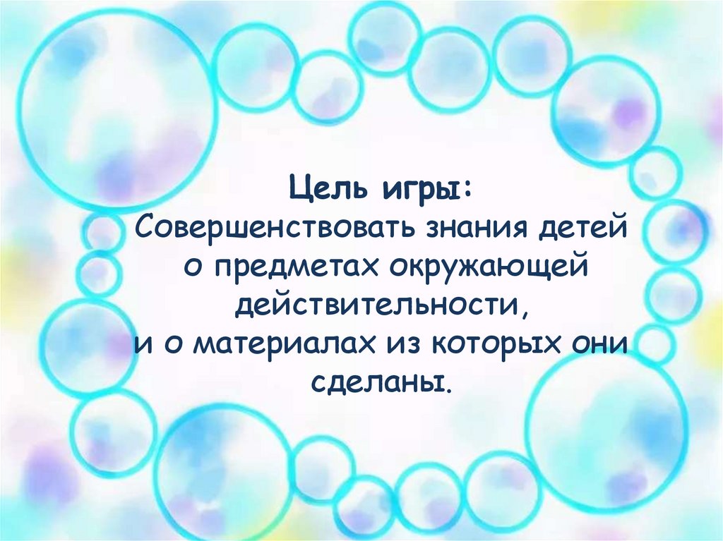 Презентация что из чего сделано для дошкольников