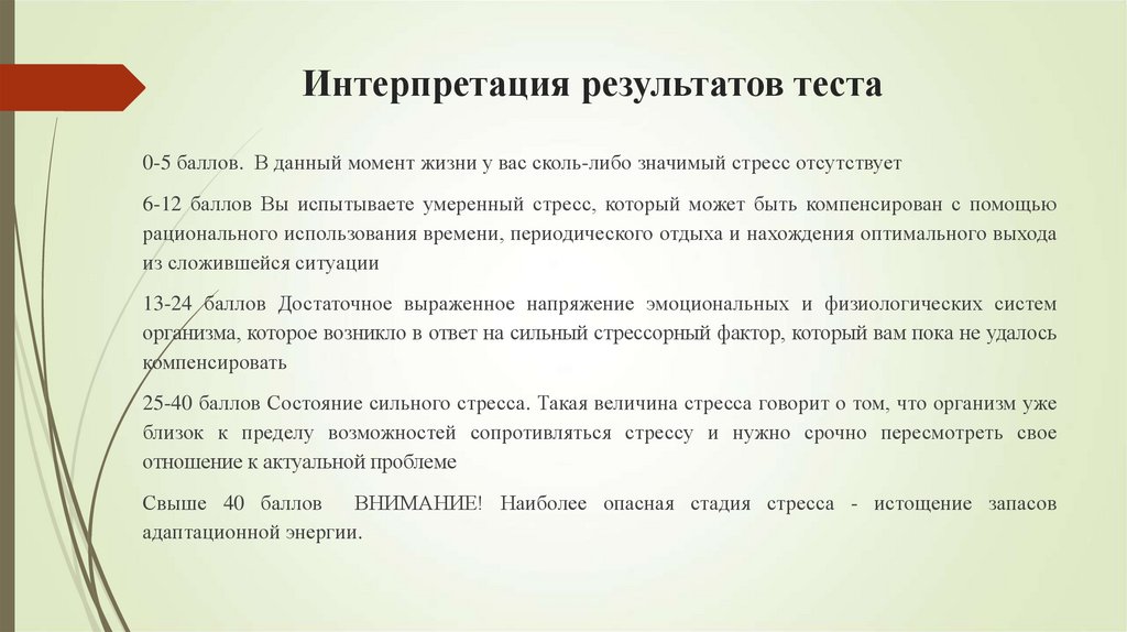 Интерпретация результатов теста
