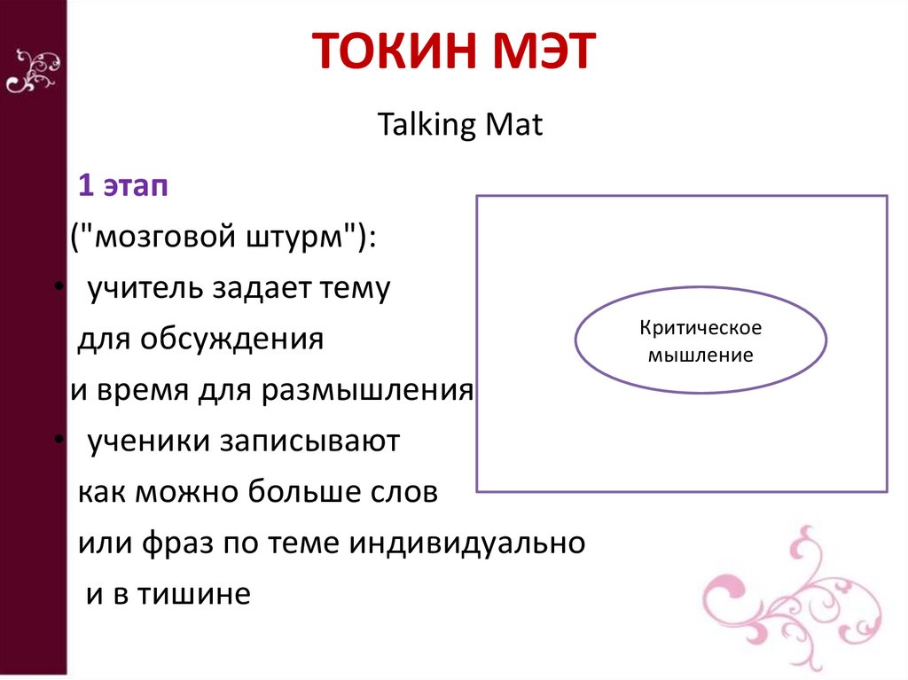 ТОКИН МЭТ Talking Mat