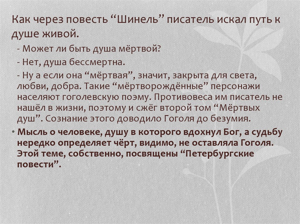 Идея повести шинель. Доброта в повести шинель. Описание Петербурга в повести шинель. Что мы узнаем о герое в начале повести шинель.