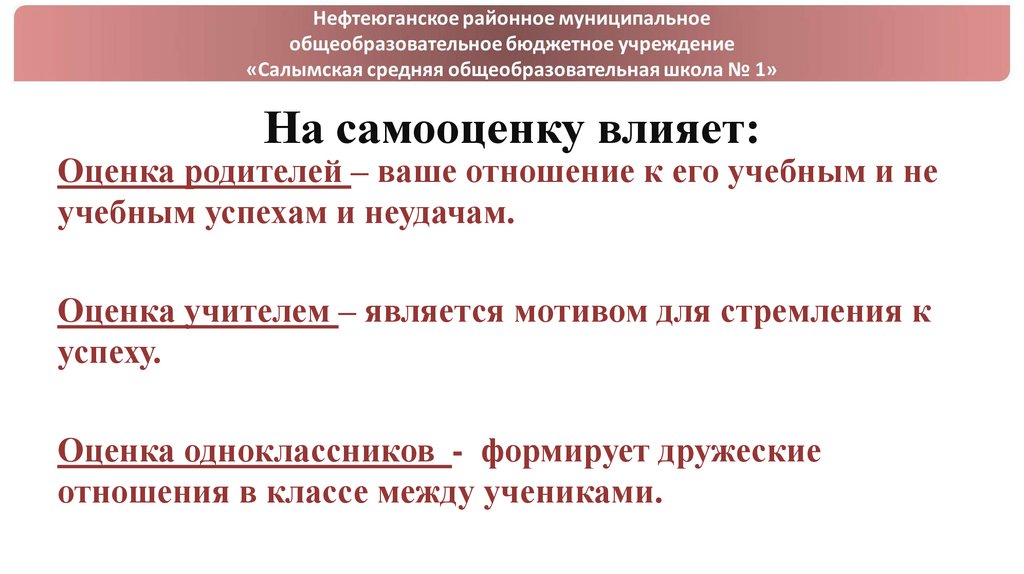 На самооценку влияет: