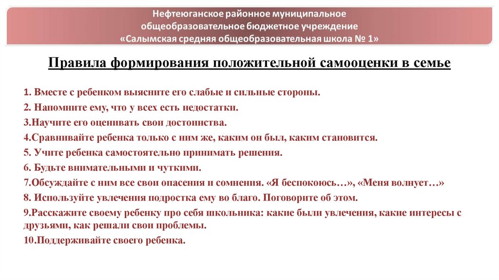 Правила формирования положительной самооценки в семье