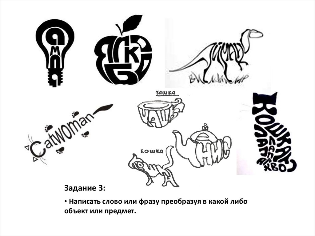 Шрифтовая композиция 7 класс изо рисунок