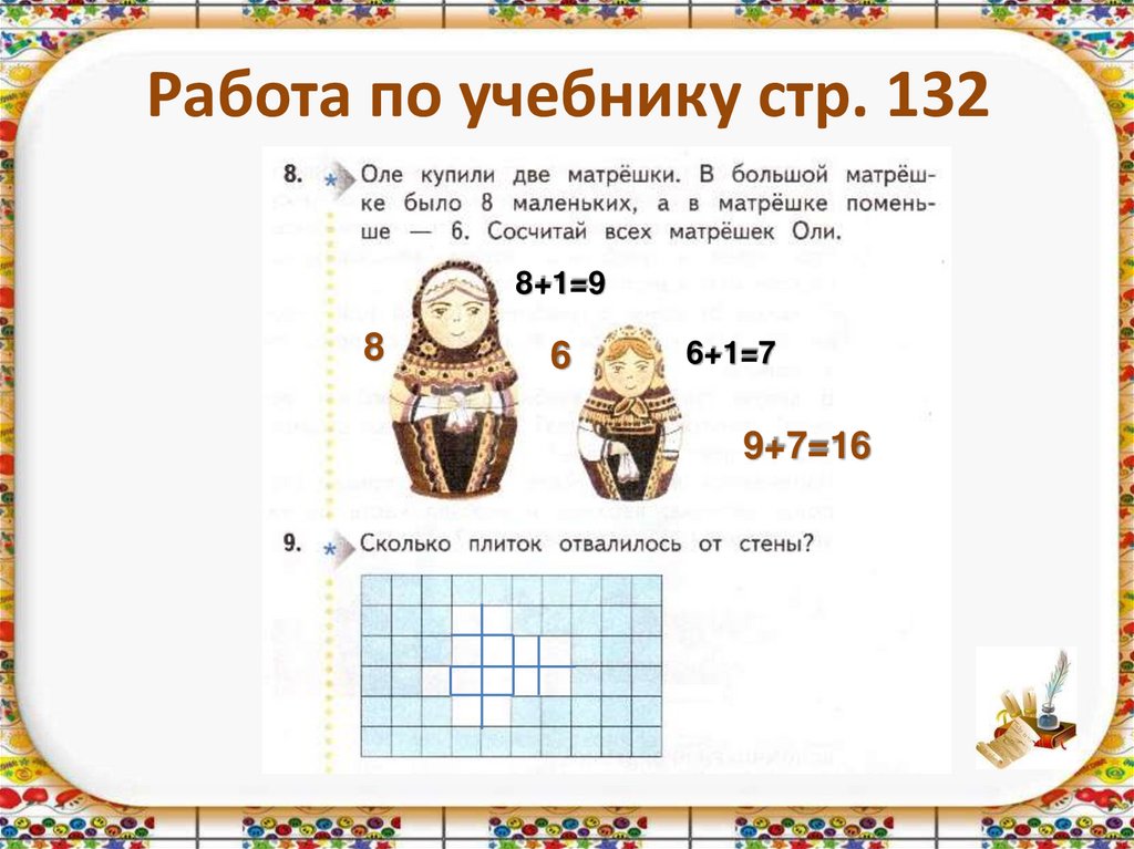Работа по учебнику стр. 132
