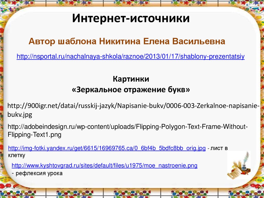 Зеркальное отражение предметов 1 класс презентация 21 век