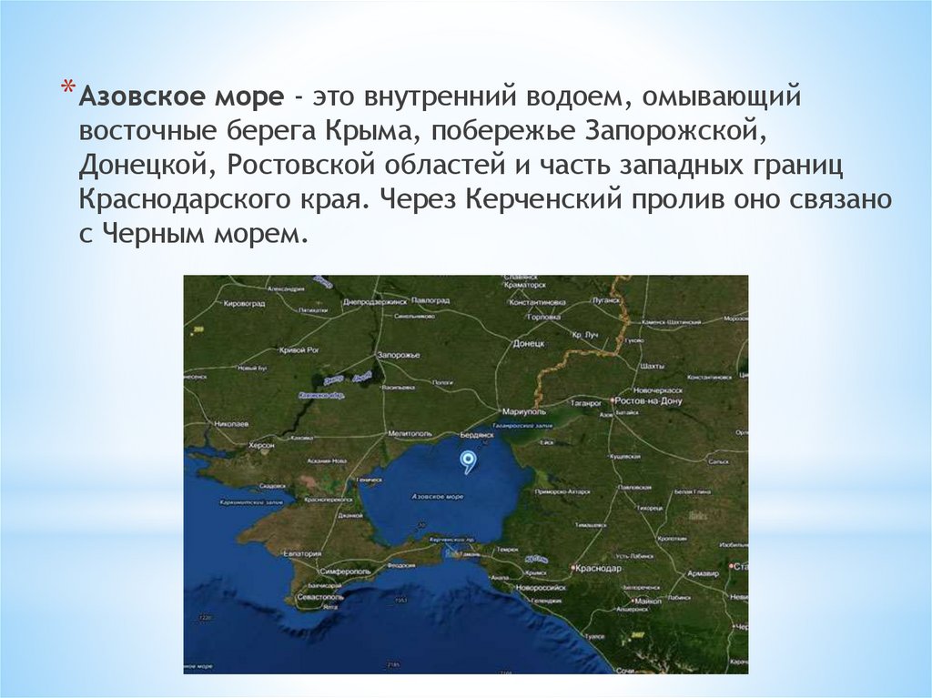 Глубина азовского и черного моря. Природный комплекс Азовского моря. Азовское море омывает Ростовскую область. Схема природного комплекса Азовского моря. Омыл водоем.