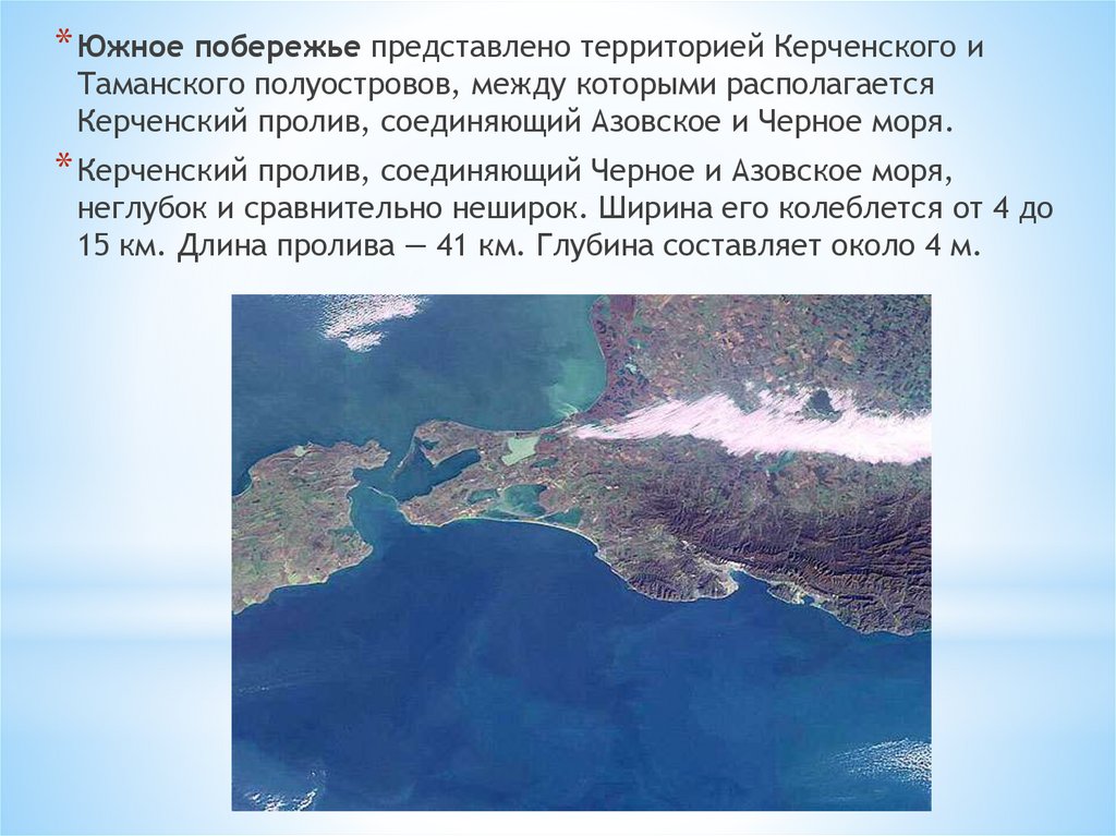 Пролив соединяющий черное и азовское море называется. Азовское море Керченский пролив. Черное море Азовское море пролив. Пролив, который соединяет воды чёрного и Азовского морей.. Черное море с Азовским морем Керченским проливом..