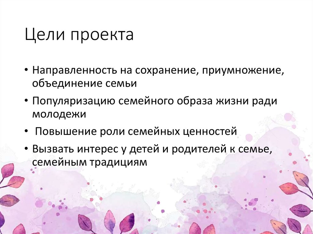 Проект по окружающему миру наша дружная семья