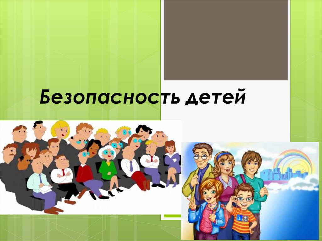 Общешкольное родительское собрание презентация