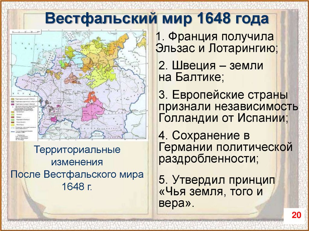 Восстание костюшко мирный договор название. Карта Вестфальский мир 1648.