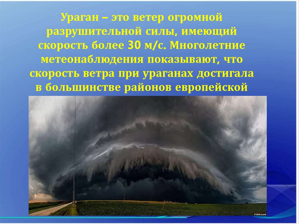 К метеорологическим природным явлениям относятся