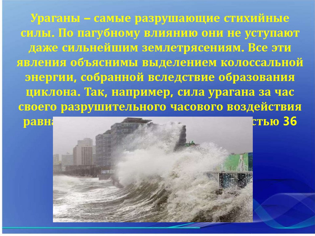 Где возникают ураганы. Смерчи ОБЖ 7. Ураганы бури смерчи ОБЖ 7 класс. Защита населения от ураганов и бурь ОБЖ 7 класс. Смерч это ОБЖ.