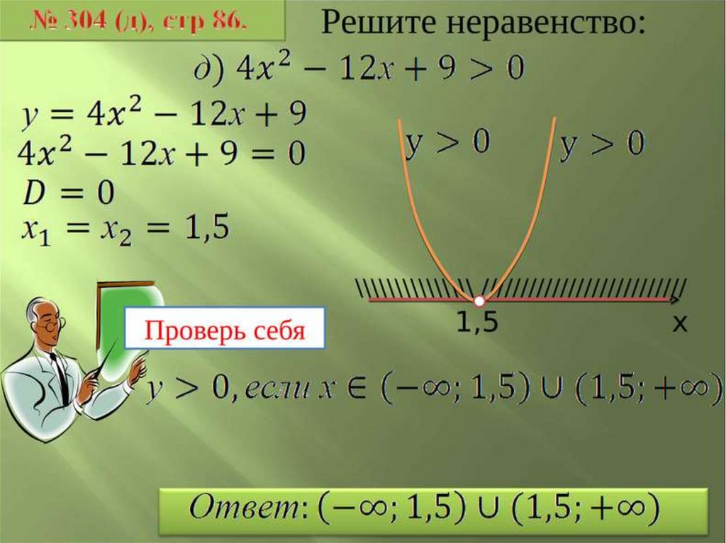 Решение неравенств с одной переменной. Решение неравенств второй степени с одной переменной. Неравенства второй степени с одной переменной. Уравнения и неравенства второй степени. Решение неравенств 2 степени.