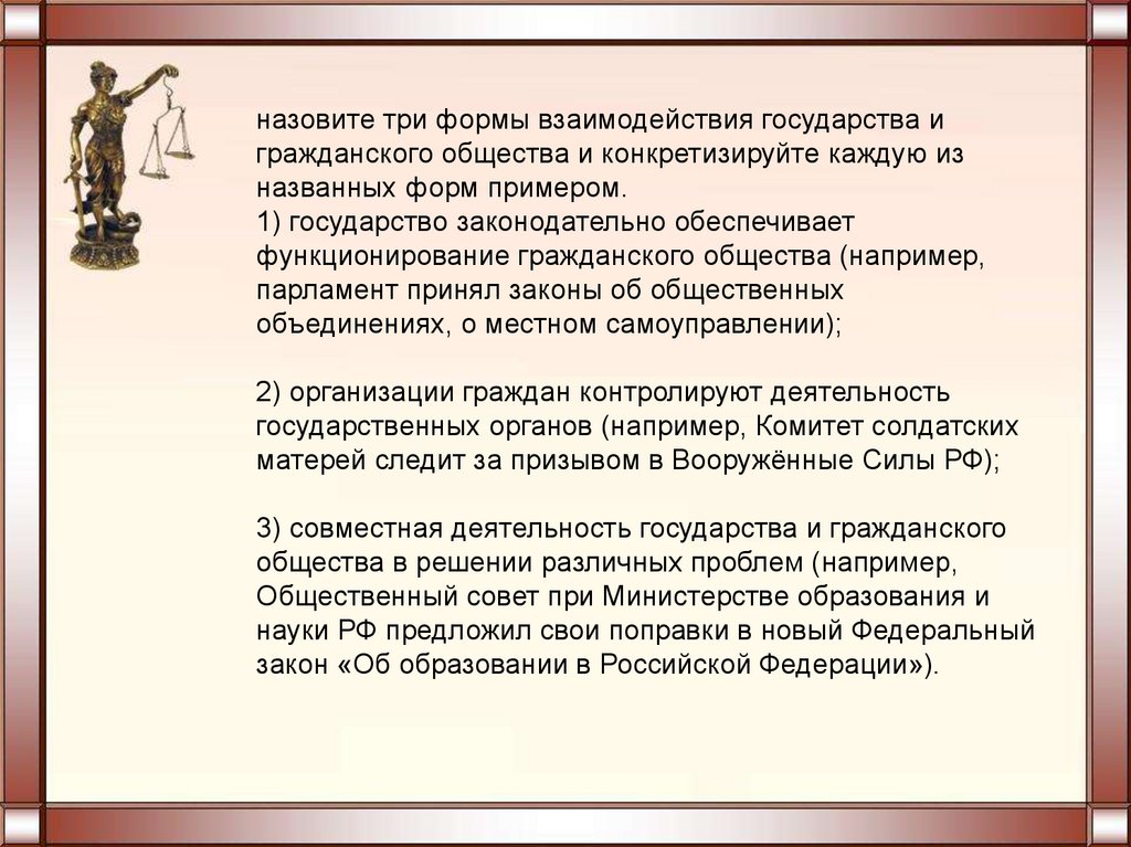 Государство и гражданское общество проект 7 класс