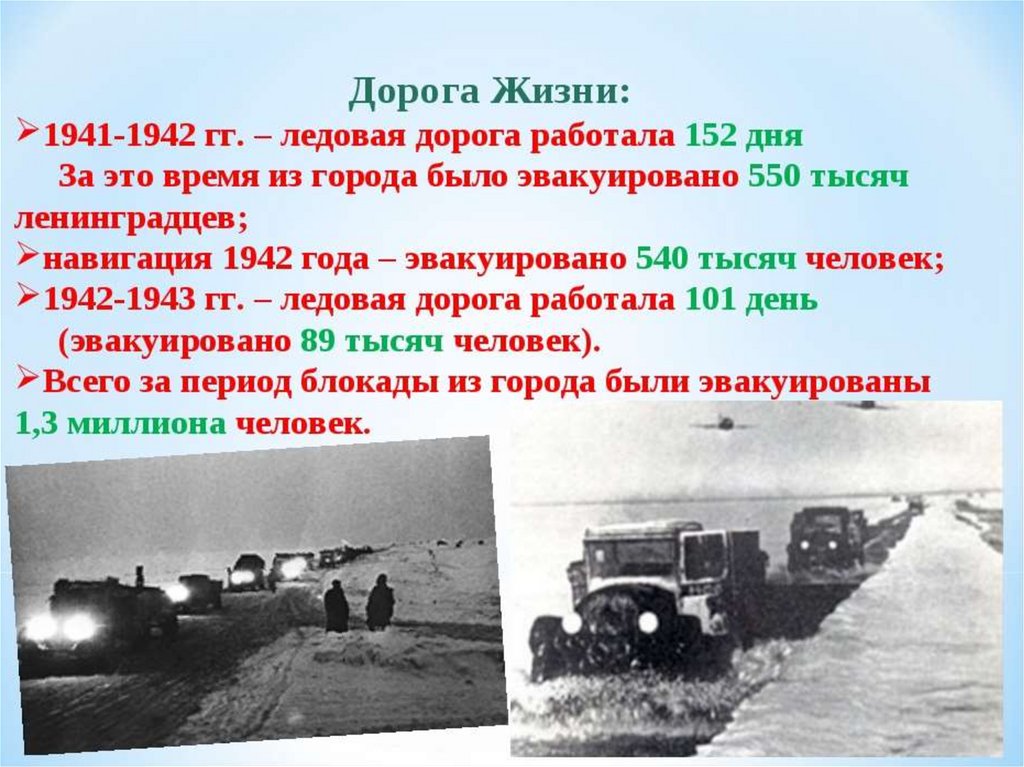 Презентация дорога жизни для дошкольников - 80 фото