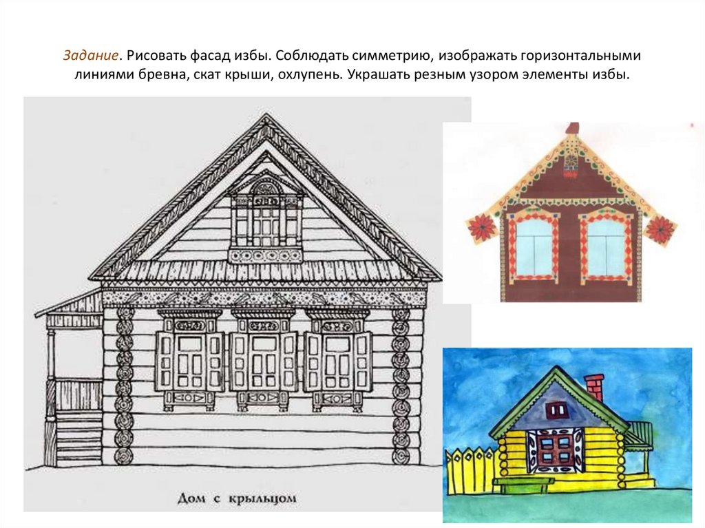 Проект дома 7 класс изо рисунок