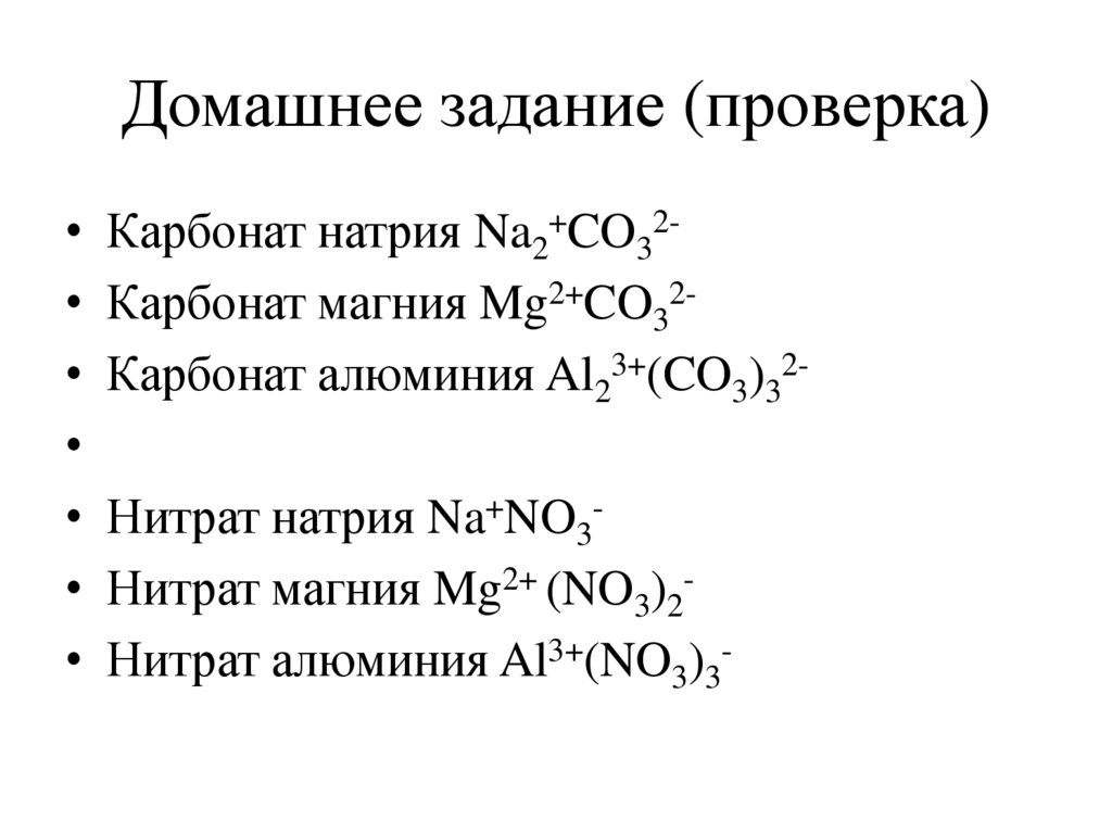 Формулы солей - презентация онлайн