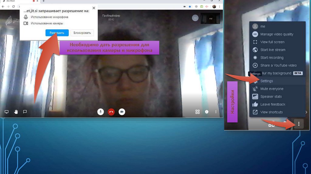 Необходимо дать разрешения для использования камеры и микрофона