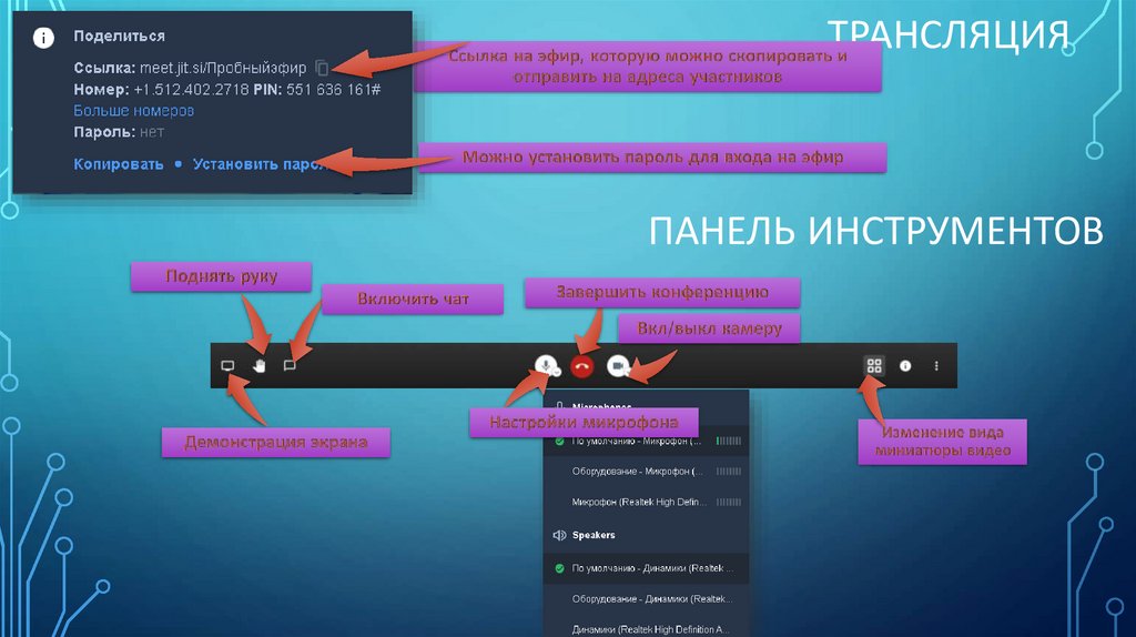 Трансляция