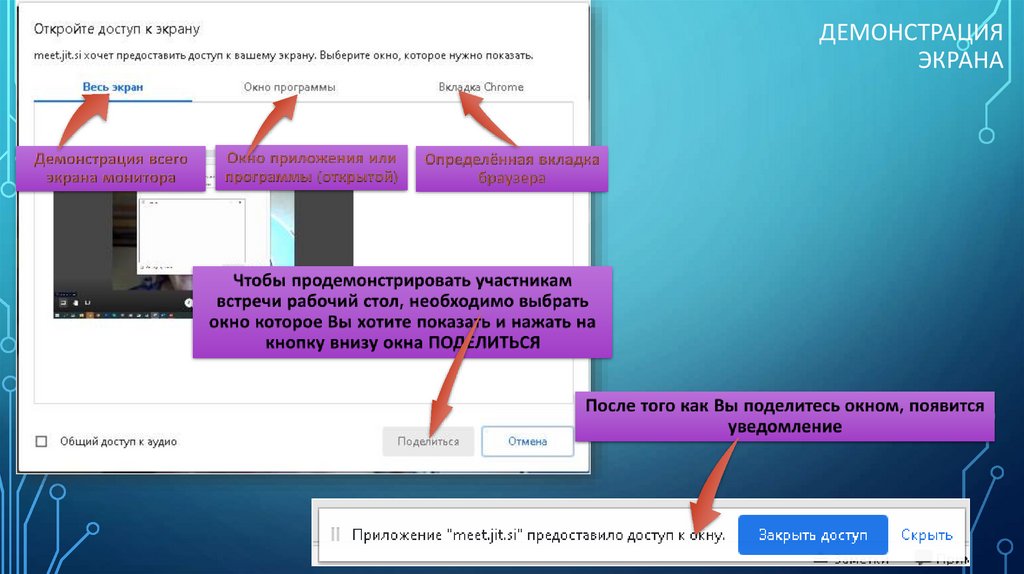 Демонстрация экрана