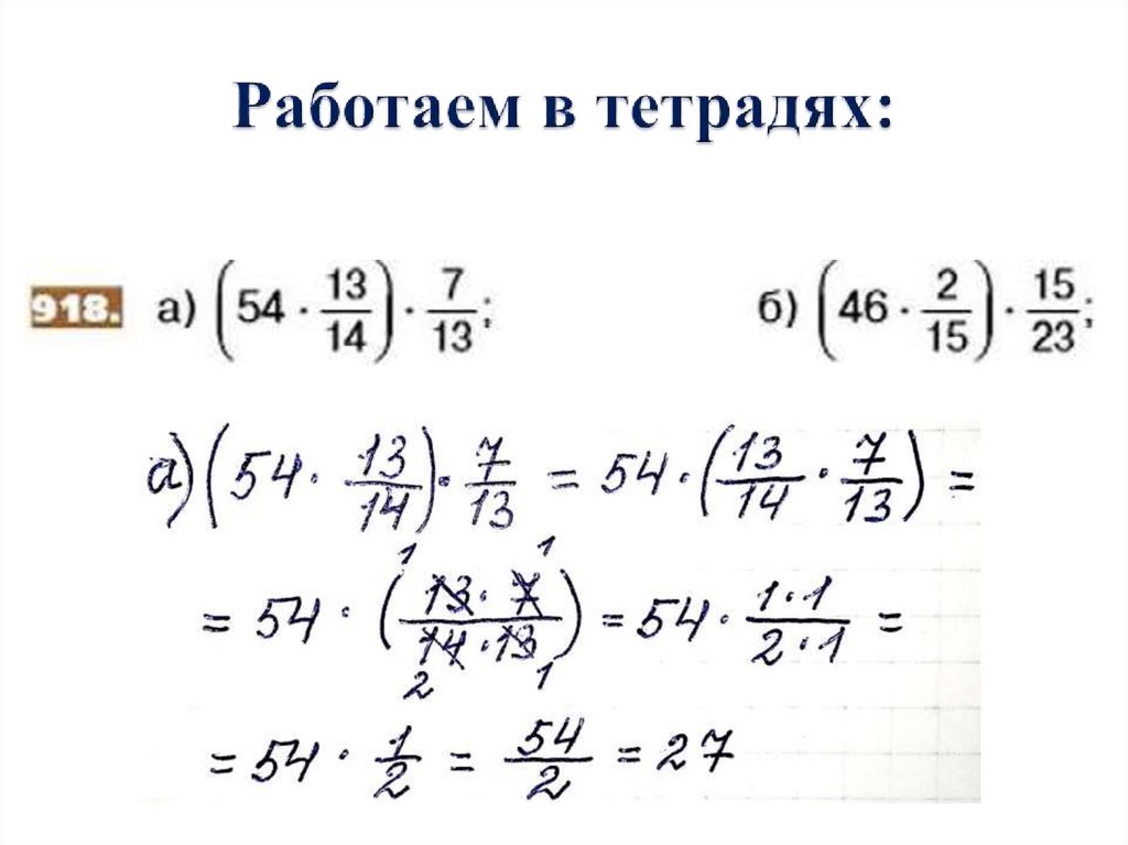Работаем в тетрадях: