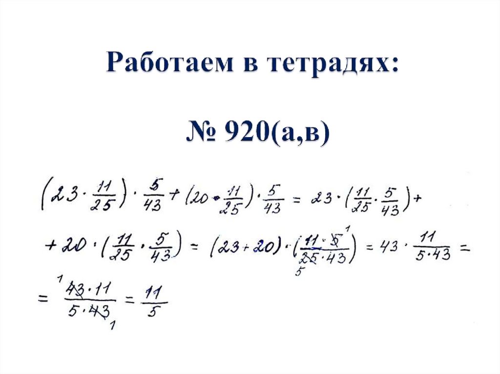 Работаем в тетрадях: