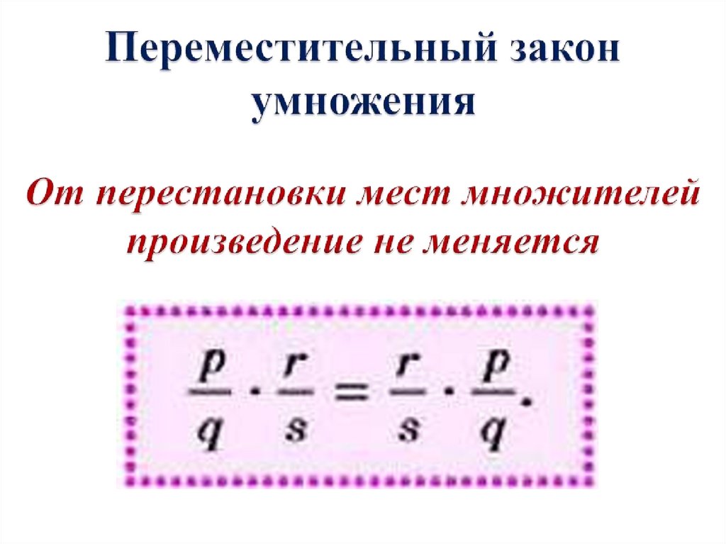 3 закона умножения