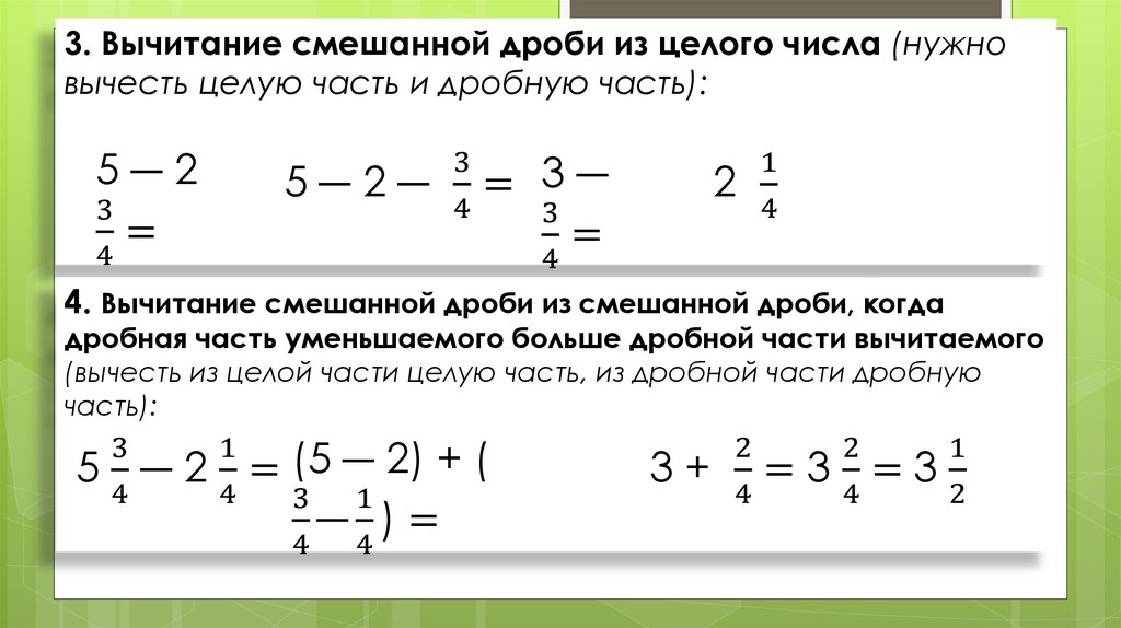 5 1 смешанная дробь