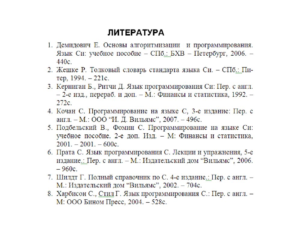 Язык программирования СИ - презентация онлайн