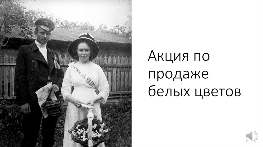 Акция по продаже белых цветов