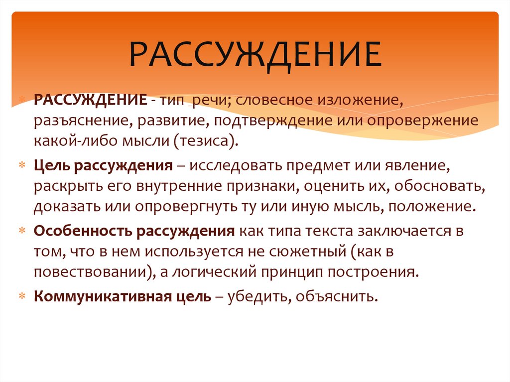 Рассуждение объяснение урок в 6 классе разумовская презентация