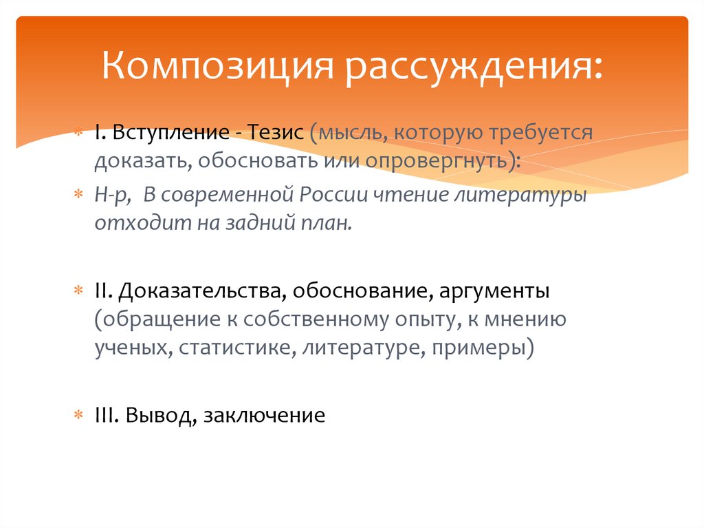 Схема композиции рассуждения включает следующие компоненты определение предмета