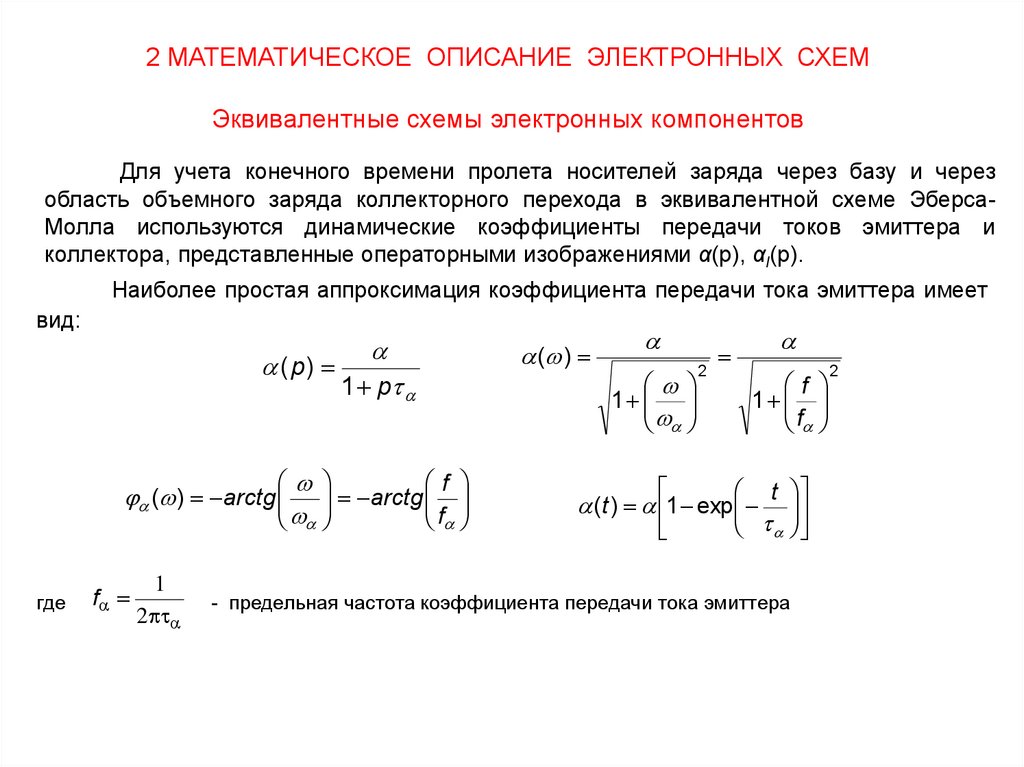 Изъюрова расчет электронных схем