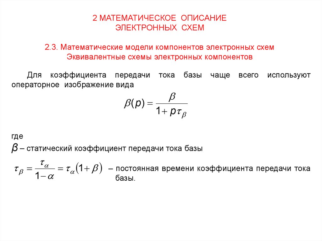 Изъюрова г и расчет электронных схем