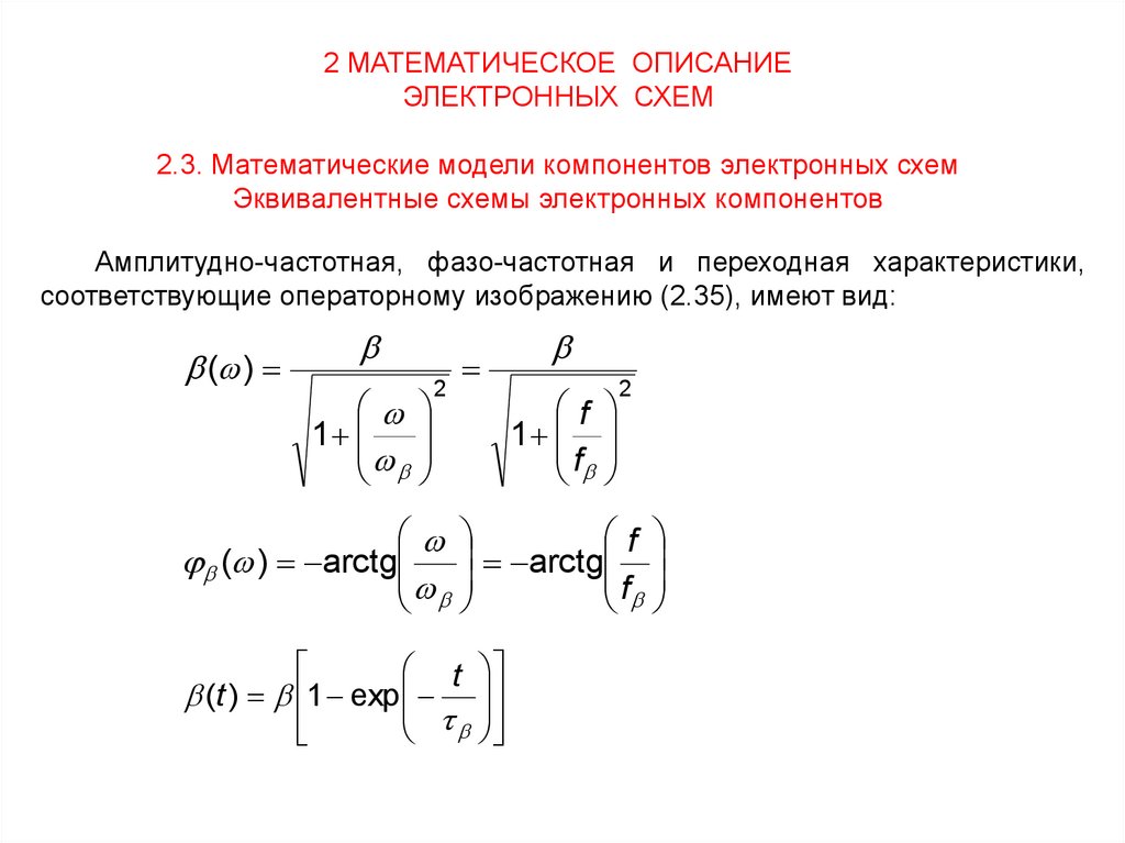 Методы анализа и расчета электронных схем