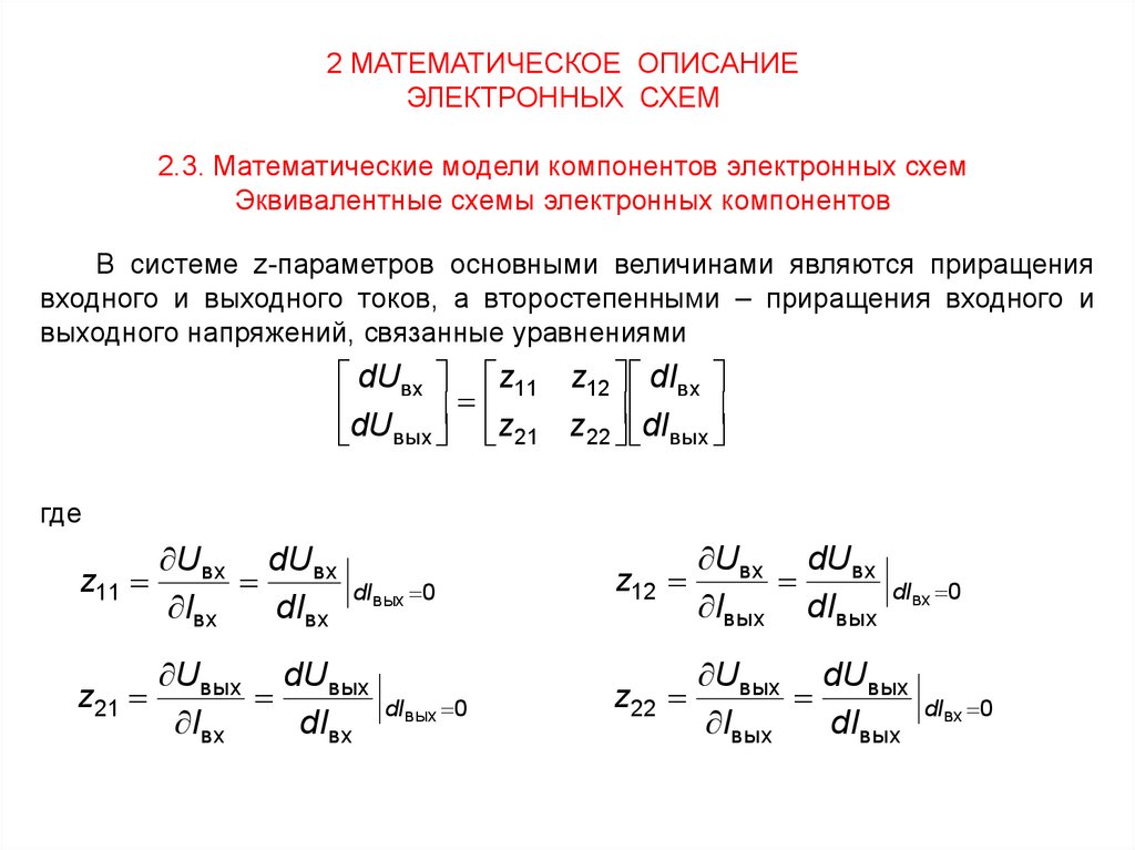 Изъюрова расчет электронных схем