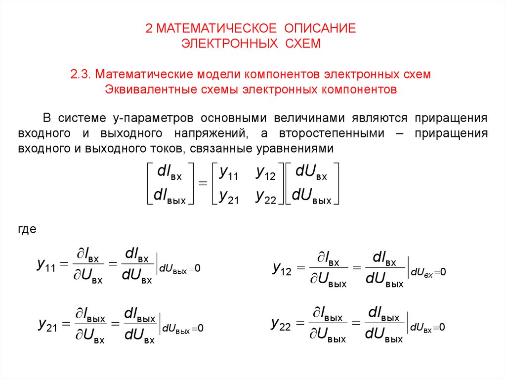 Изъюрова г и расчет электронных схем