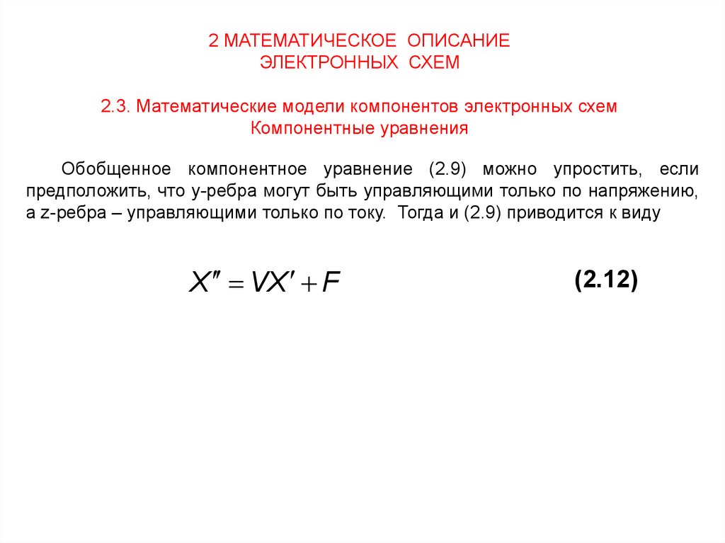 Изъюрова г и расчет электронных схем