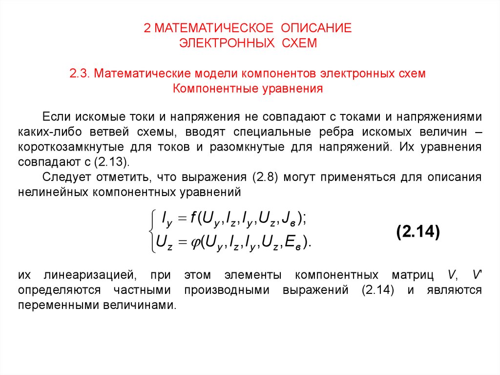 Методы анализа и расчета электронных схем