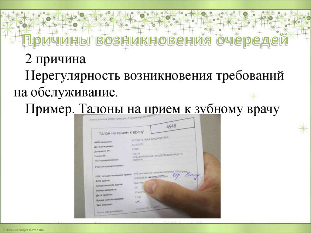 Причины возникновения очередей