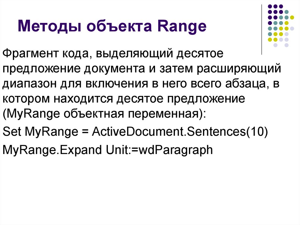 Структурный объект. Методы объекта. Объект методологии. Основные свойства и методы объекта range. Метод Якоби решение ВБА.