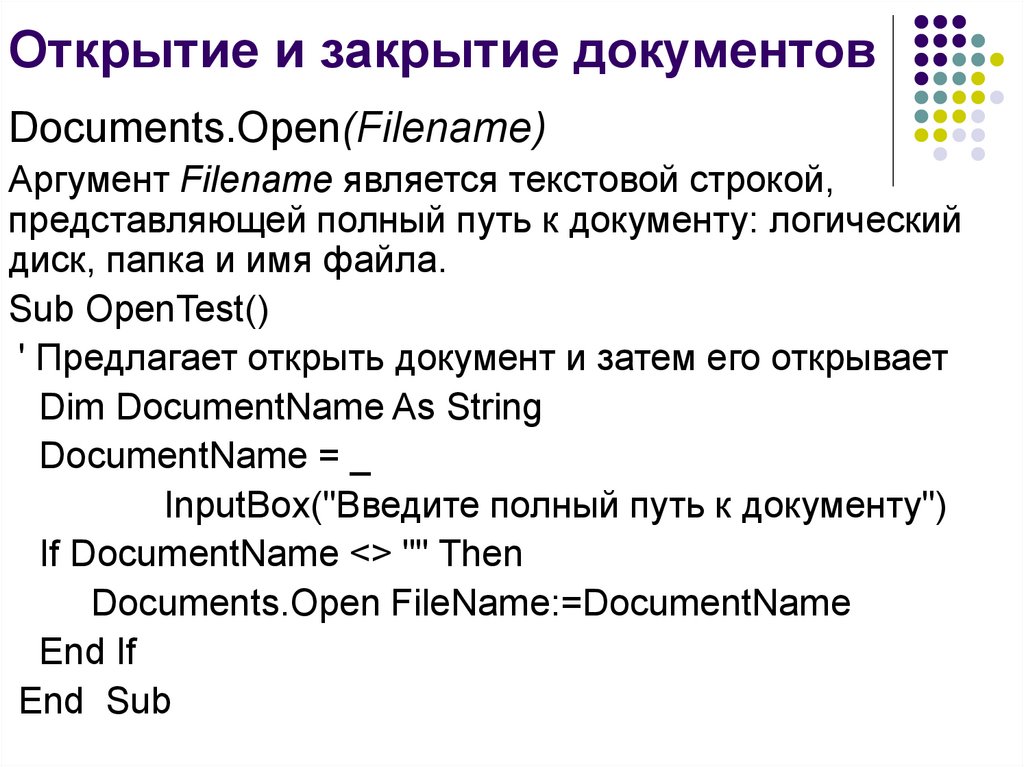 Как закрыть файл. Открытые и закрытые документы. Открытие и закрытие документы. Открывающие и закрывающие документы это. Закрытие документов с клавиатуры.