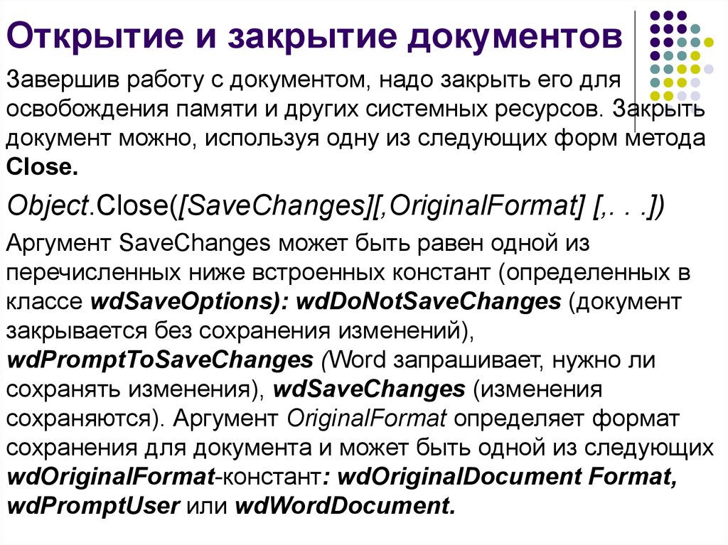 Документ закрытие. Закрывающие документы. Закрывающие документы пример. Закрывающиеся документы это. Открытие и закрытие документы.