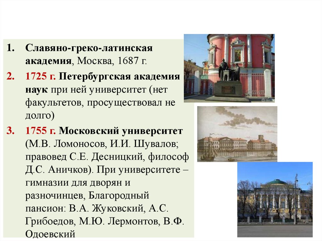 Открытие московского университета какой век