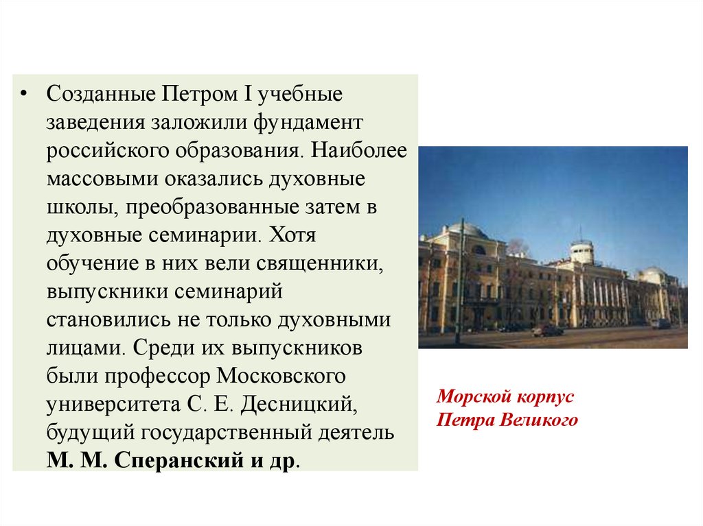 Учреждения созданные петром 1. Московский университет 1755 года. Московский университет в 18 веке. Когда и какие новые учебные заведения были созданы в 17 веке. Кто основал Московскую компанию.