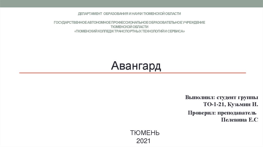 Авангард - презентация онлайн