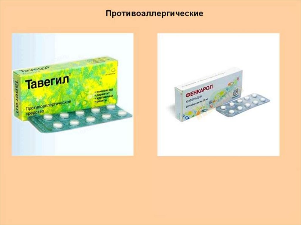 Противо препараты. Противоаллергические препараты тавегил. Тавегил реклама. Лотрина и ее применение.