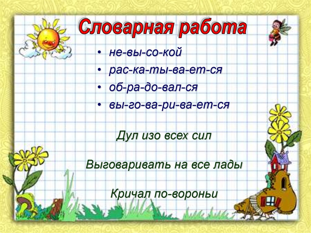 Как мальчик женя научился говорить букву р презентация 1 класс школа россии